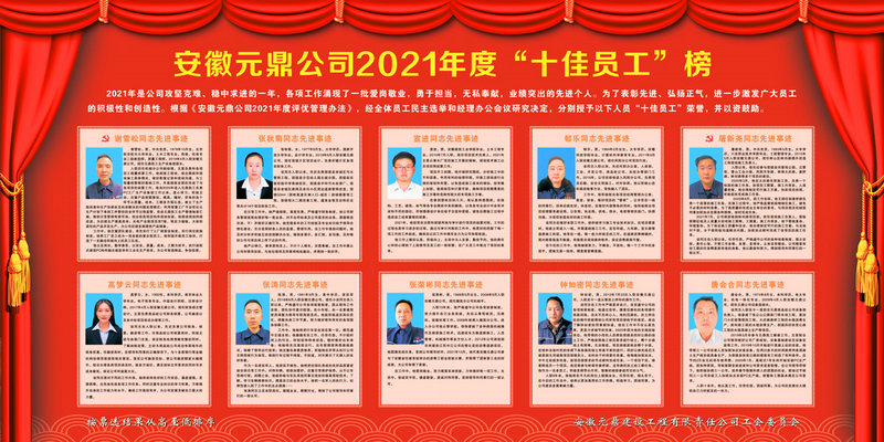 十佳员工.jpg